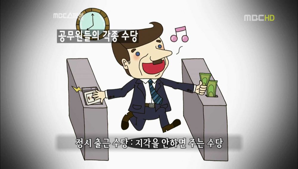 2 (4).jpg : 그리스 공무원들의 각종 수당.jpg
