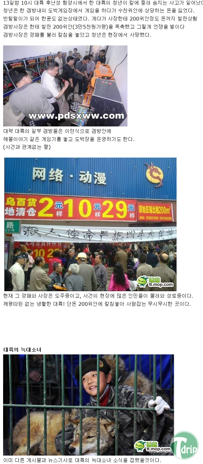 china3.png : 오늘의 대륙의 이런일이!.jpg