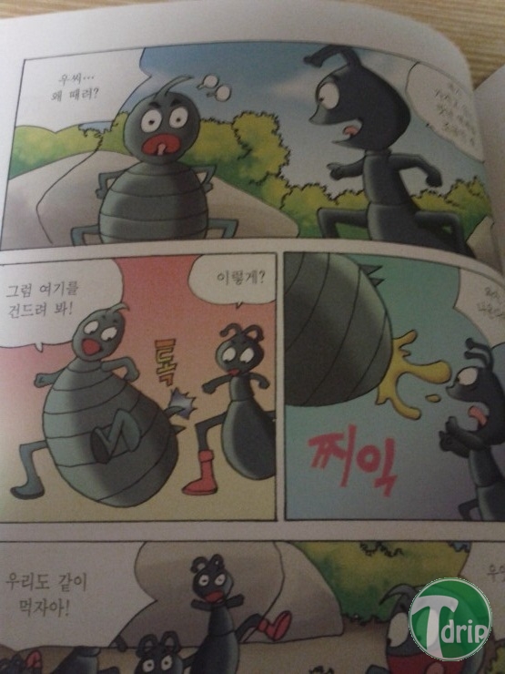 d0136392_4fa8af8a272f8.png : 반도의 흔한 어린이 학습만화.jpg