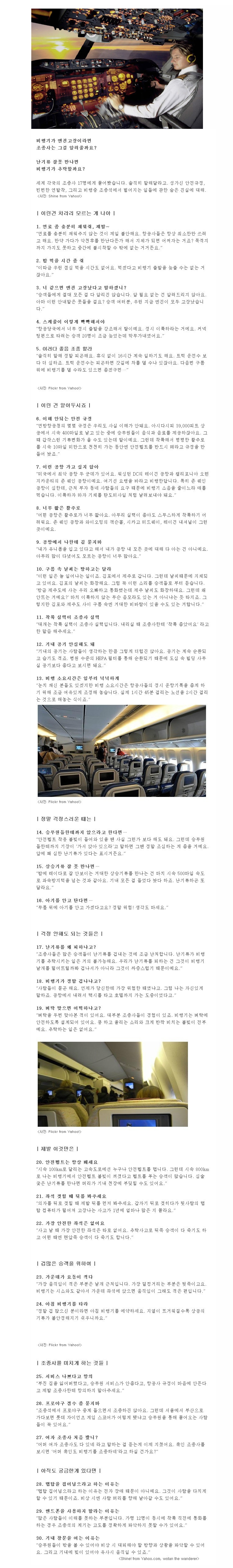 항공기 조종사들이 말하지 않ㄴ응ㄴ 진실들.jpg