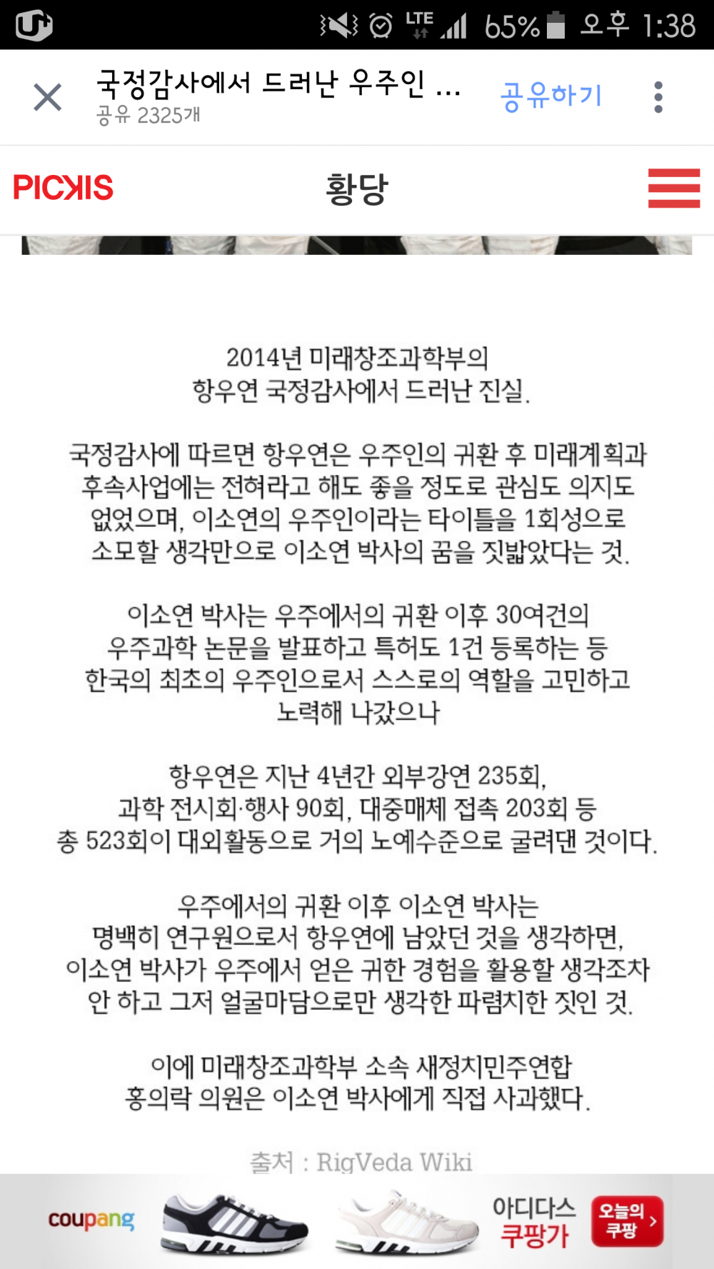 Screenshot_2015-10-25-13-38-49.png : 이소연의 진실?