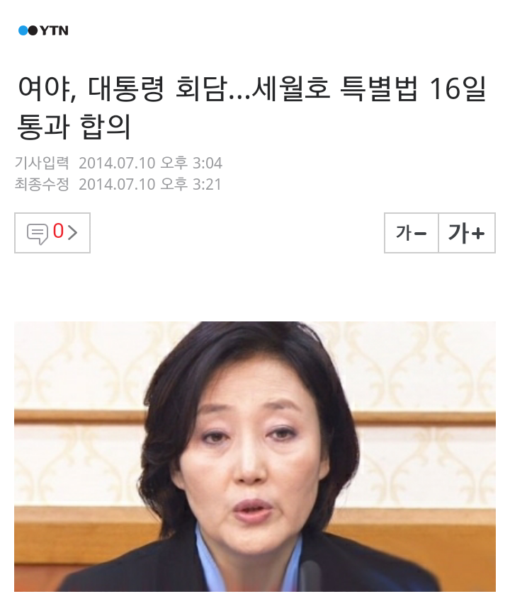 f4e37ed971046e28dc3384fc3cb881d9.png : 7월 16일 세월호 특별법 통과 합의 f4e37ed971046e28dc3384fc3cb881d9.png : 7월 16일 세월호 특별법 통과 합의