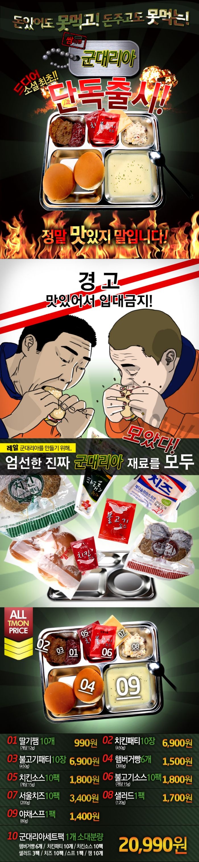 군대리아_판매.jpg