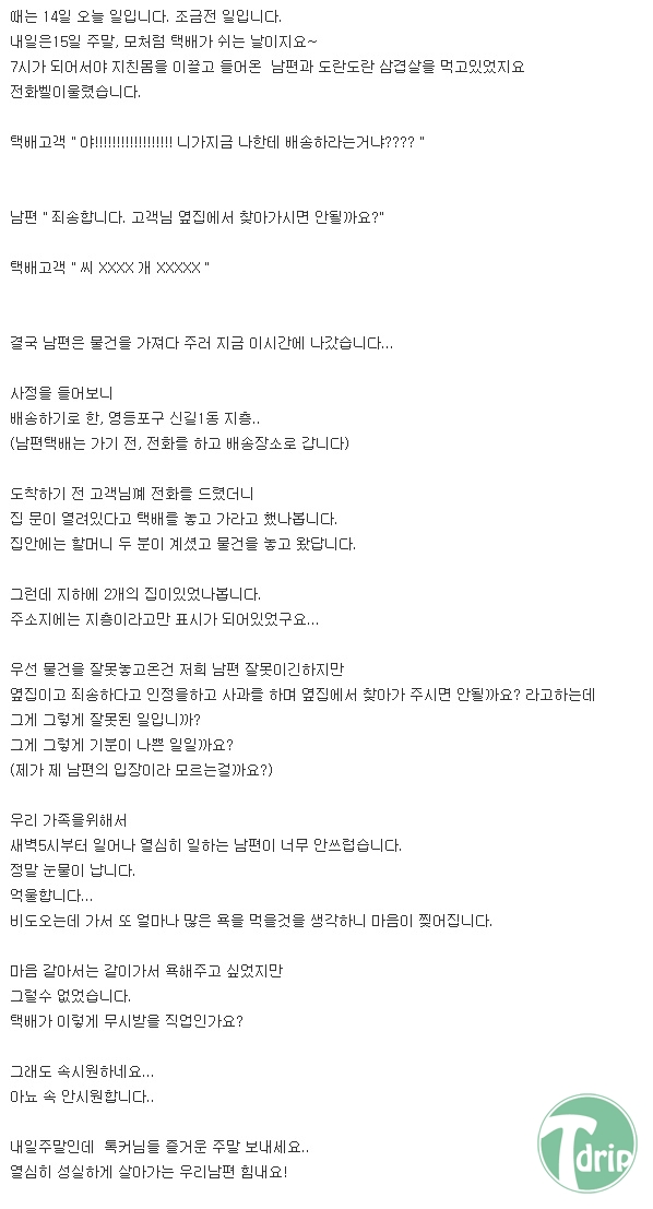 2 (1) (1).jpg : 힘든 택배기사.jpg