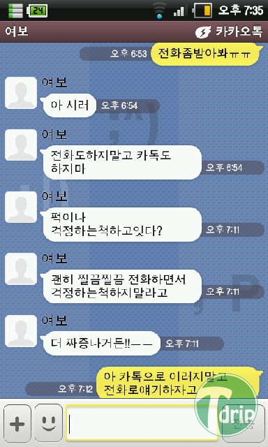 5.jpg : 남자를 멘붕시키게 하는 카톡류甲.jpg