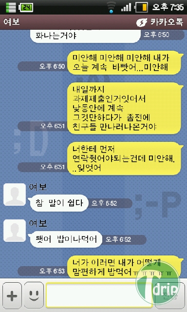4.jpg : 남자를 멘붕시키게 하는 카톡류甲.jpg
