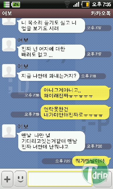 7.jpg : 남자를 멘붕시키게 하는 카톡류甲.jpg