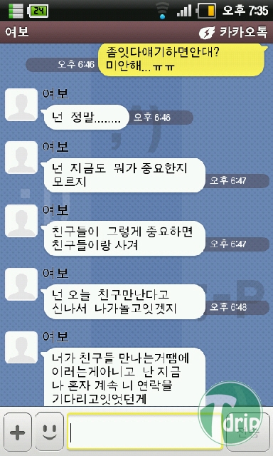 3.jpg : 남자를 멘붕시키게 하는 카톡류甲.jpg