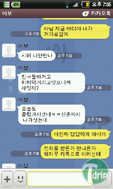 6.jpg : 남자를 멘붕시키게 하는 카톡류甲.jpg