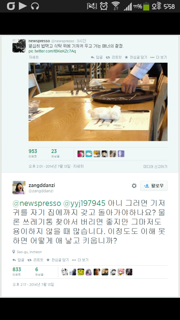 Screenshot_2014-07-13-17-58-37.png : 오늘자 트위터