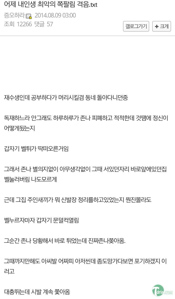 Screenshot_2014-08-10-22-55-59-1.png : 흔한 야갤러 재수생의 경험.jpg