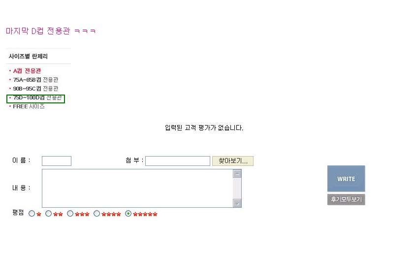 bust5.jpg : 흔한 속옷 쇼핑몰의 브라 컵별 구매 후기.jpg