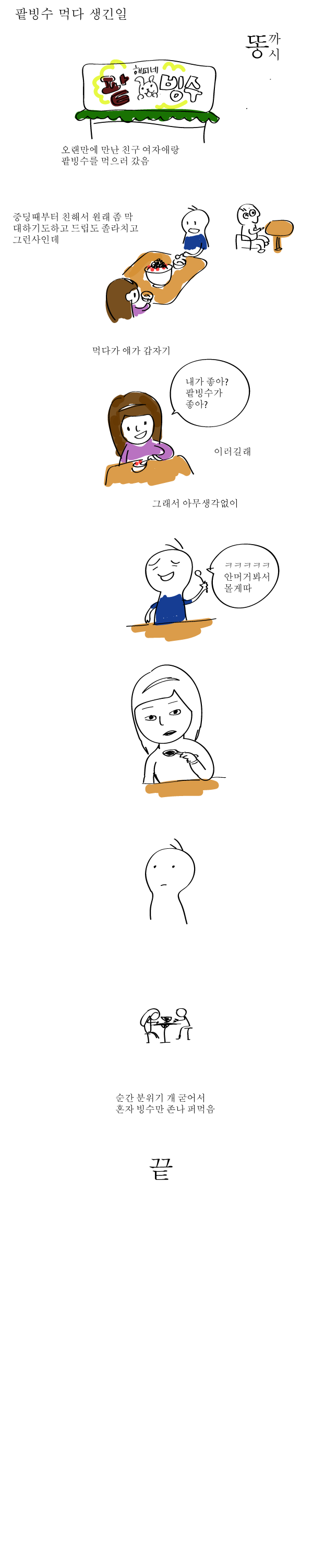 1345990852_6787.png : 팥빙수 먹다 생긴일.jpg