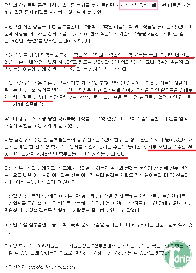 d0136392_4fb4eaa1cdcce.jpg : 학교 폭력은 이독제독으로 다스린다.jpg