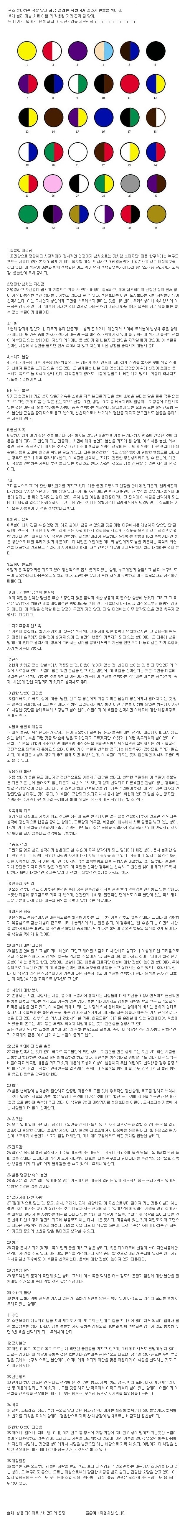 색깔 정신 상태 점검.jpg