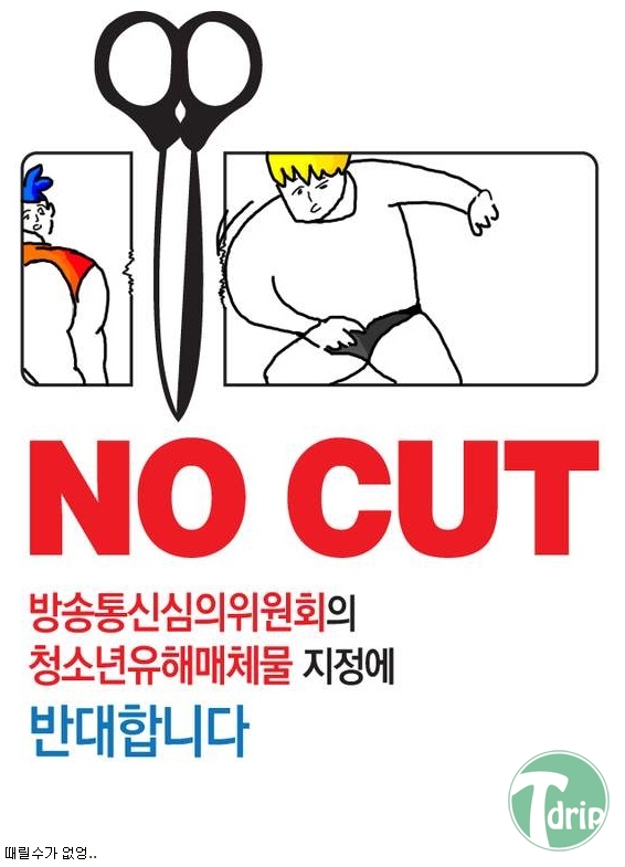 1 (1) (1).jpg : 방통위 청유물 지정에 반대합니다.jpg