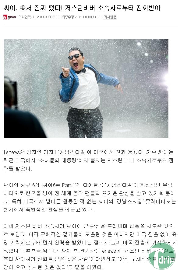 c8e5f699480219df6512e11cb4635386.JPG : 싸이 이러다가 진짜....jpg