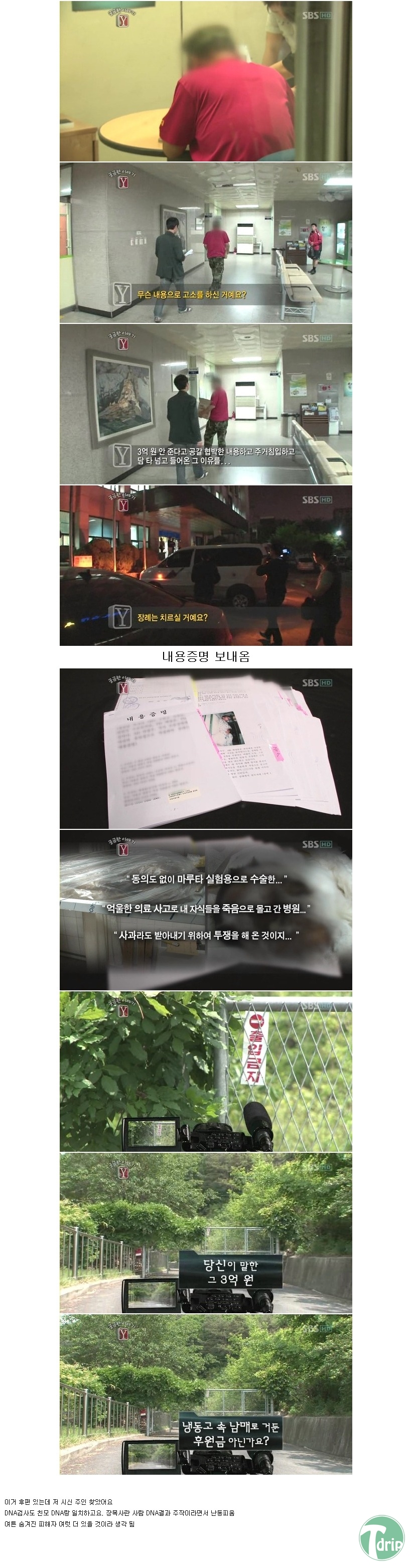 10.jpg : 아버지는 왜 남매의 시신을 방치하나?..jpg