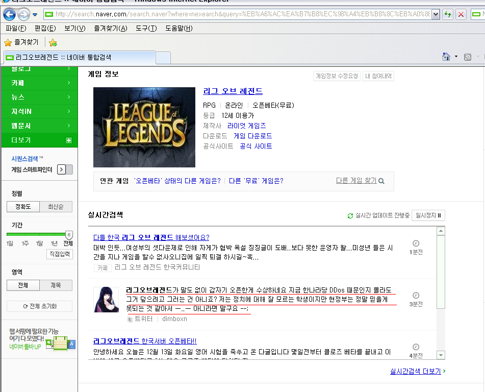 lol.png : 리그오브레전드가 사전 공지도 없이 갑작스럽게 오픈한 이유.jpg