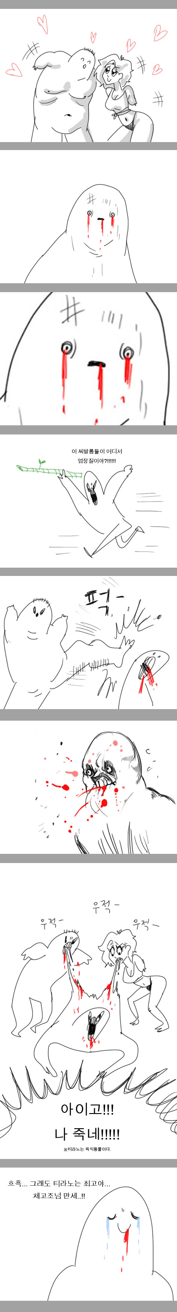 3554781726_ab29273d-1.jpg : 티라노 따먹고싶다.manhwa