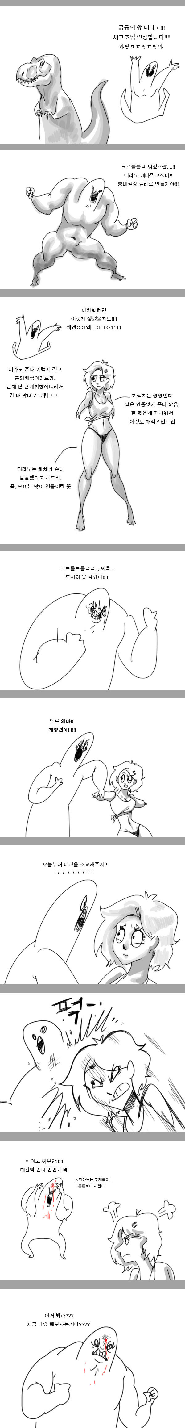 3554781726_6701f50a.jpg : 티라노 따먹고싶다.manhwa