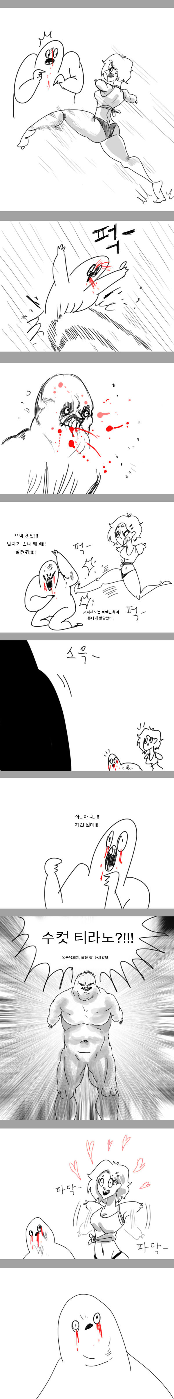 3554781726_5e5454c9.jpg : 티라노 따먹고싶다.manhwa