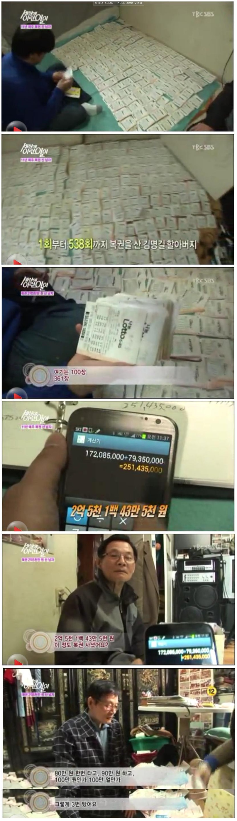 할아버지 건강도 좋지만 이제 복권도 좀 챙기세요.jpg