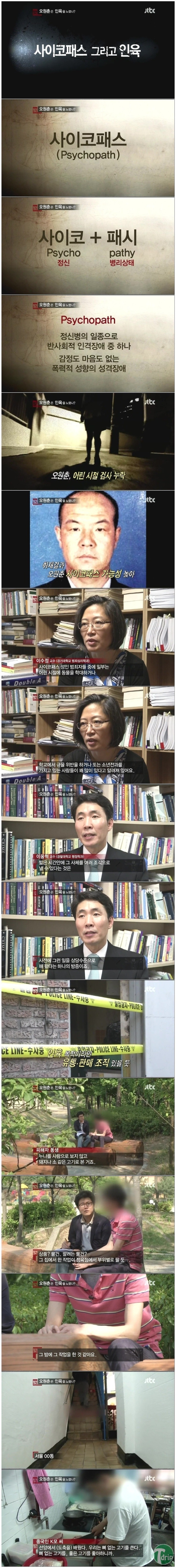 3 (1).jpg : 오원춘은 인육을 노렸나?.jpg 3 (1).jpg : 오원춘은 인육을 노렸나?.jpg