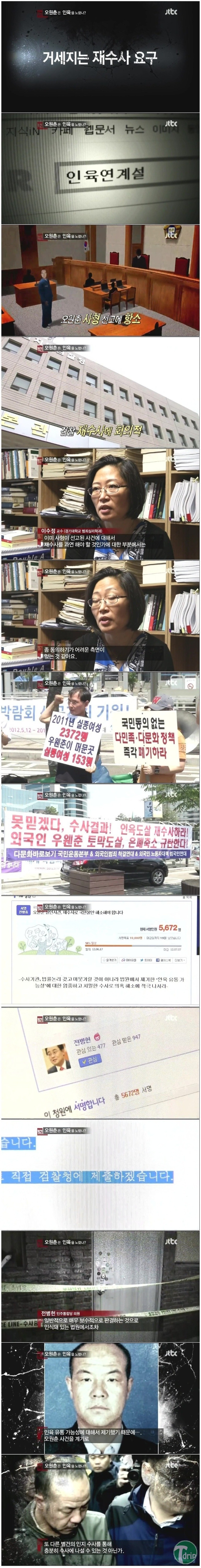 4.jpg : 오원춘은 인육을 노렸나?.jpg 4.jpg : 오원춘은 인육을 노렸나?.jpg