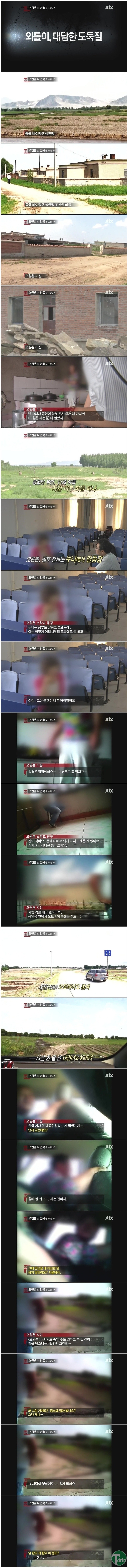 2.png : 오원춘은 인육을 노렸나?.jpg 2.png : 오원춘은 인육을 노렸나?.jpg