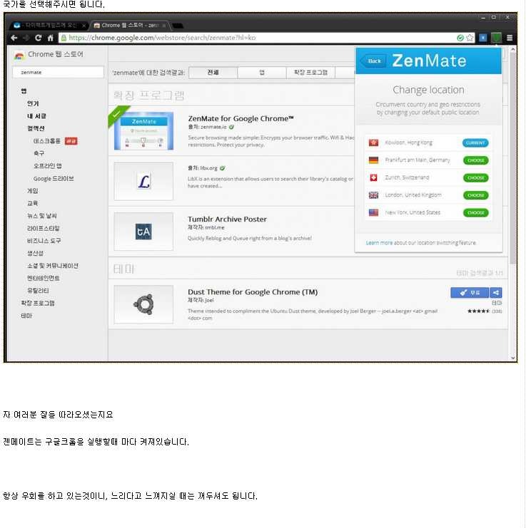 09.jpg : 크롬으로 겁나 간단하게 IP 우회하기.jpg