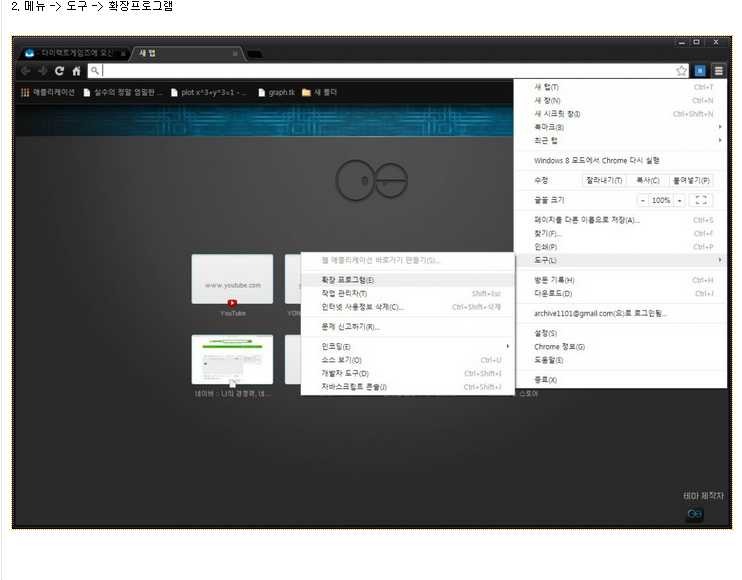 02.jpg : 크롬으로 겁나 간단하게 IP 우회하기.jpg