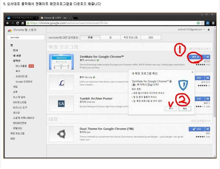 05.jpg : 크롬으로 겁나 간단하게 IP 우회하기.jpg