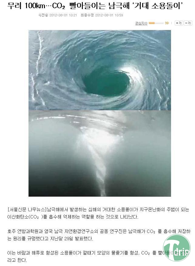 1 (3).jpg : 남극에 존재하는 크기 100km 짜리 현실판 마엘스트롬.jpg 1 (3).jpg : 남극에 존재하는 크기 100km 짜리 현실판 마엘스트롬.jpg