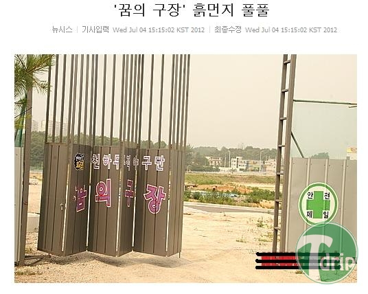 11 (1).jpg : 천하무적 야구단 꿈의구장 근황.JPG 11 (1).jpg : 천하무적 야구단 꿈의구장 근황.JPG