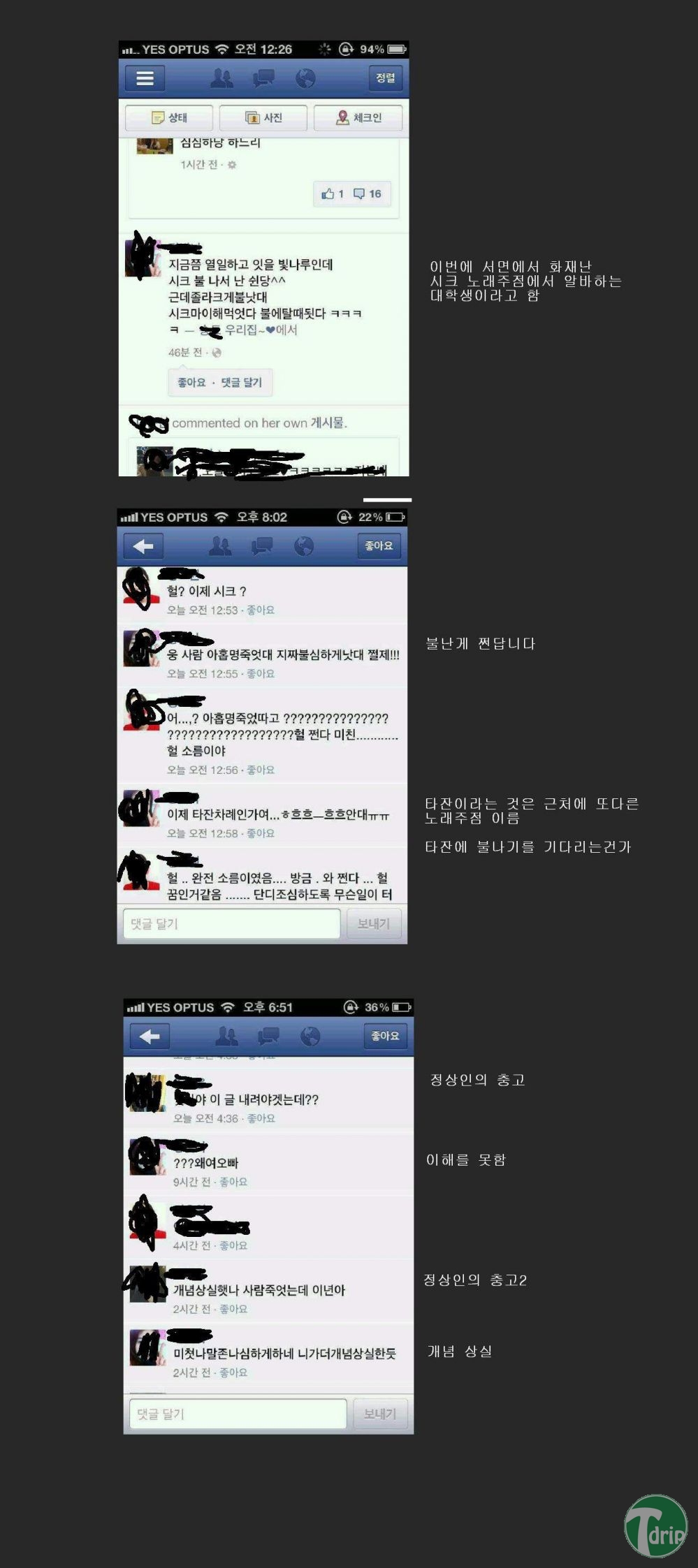 d0136392_4fa8a81bca1c9.jpg : 서면 노래주점 화재 개념 상실녀.jpg