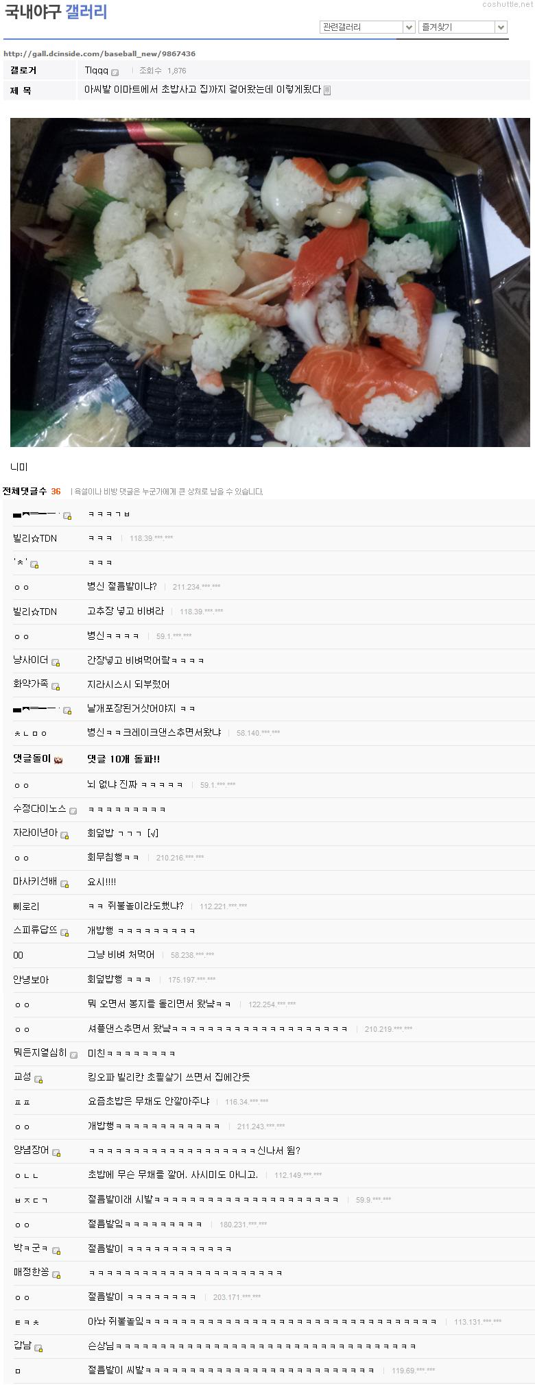 bg.jpg : 야갤러의 흔한 초밥구매 후기.jpg