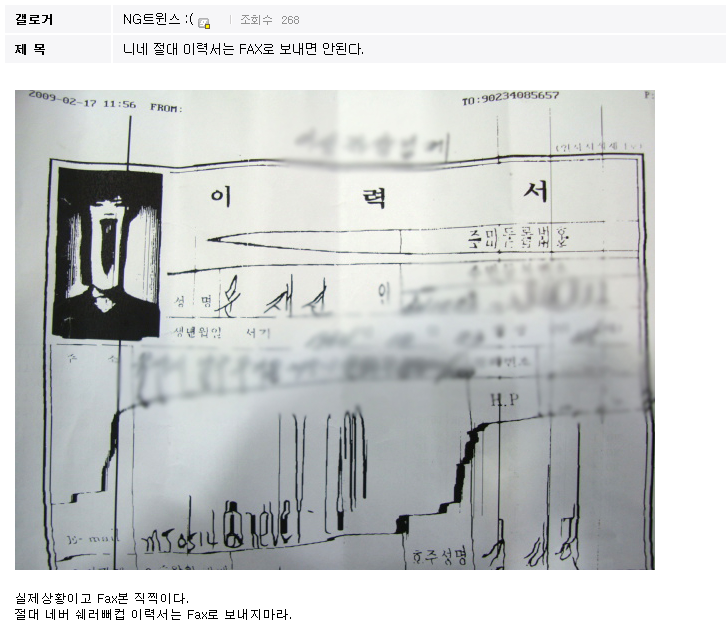 2 (1).png : 이력서를 FAX로 보내면 안되는 이유.jpg