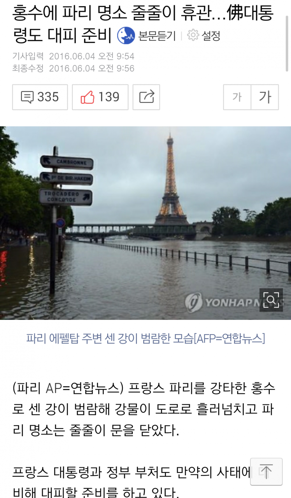 Screenshot_2016-06-04-11-15-11.png : 현시각 프랑스