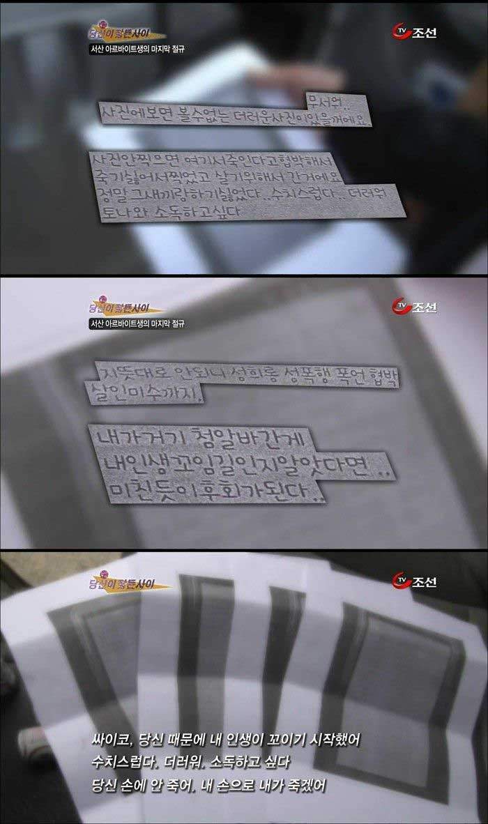 3 (2).jpg : 서산 성폭행범 피의자 인터뷰, 알바생 유서.JPG