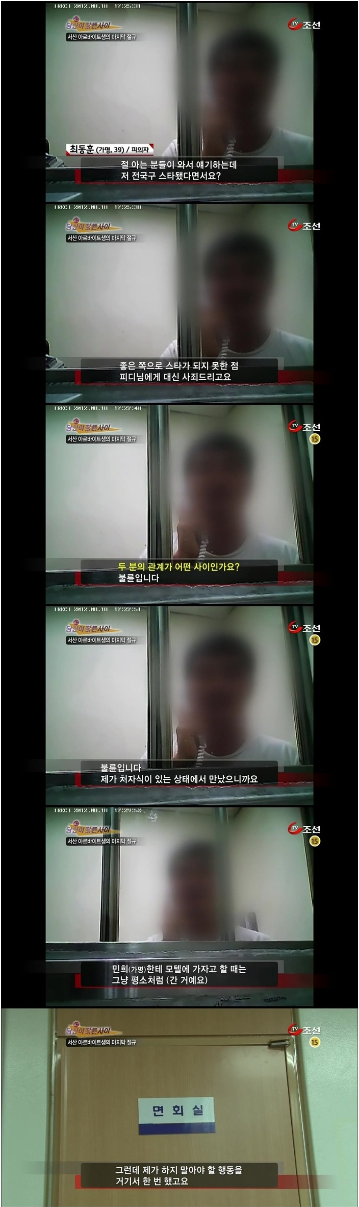 1 (7).jpg : 서산 성폭행범 피의자 인터뷰, 알바생 유서.JPG
