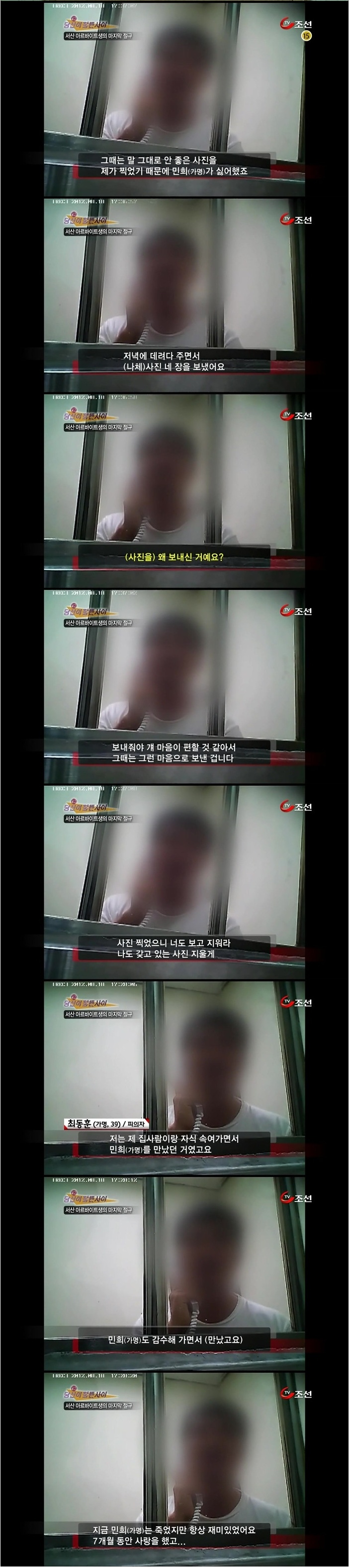 2 (3).jpg : 서산 성폭행범 피의자 인터뷰, 알바생 유서.JPG