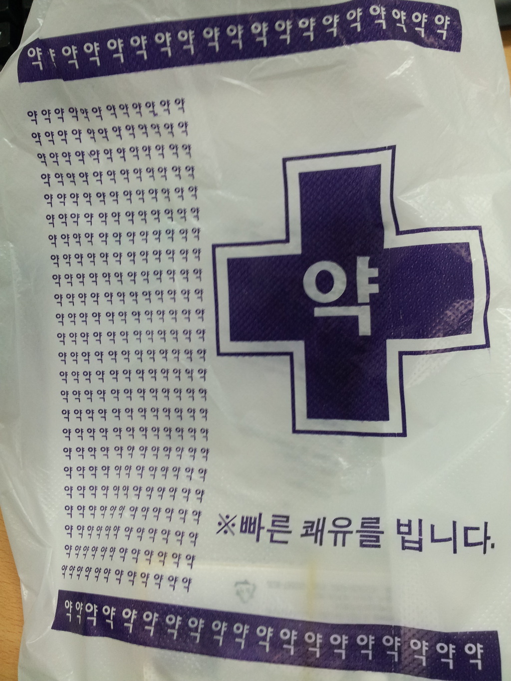 약빤 약국.jpg