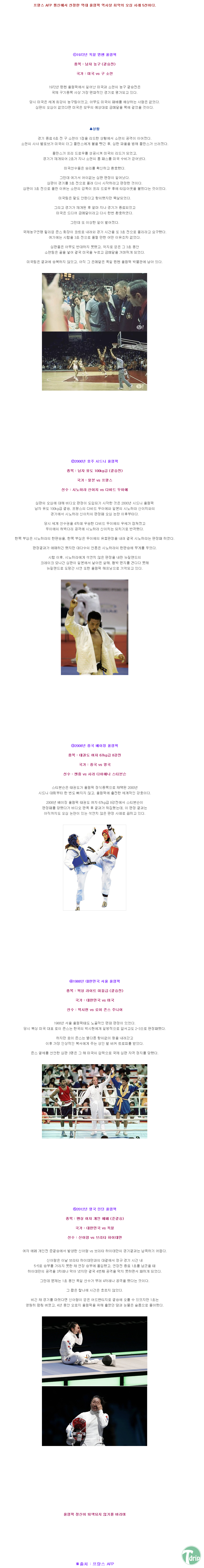 1 (3).png : 역대 올림픽 5대 판정논란.jpg