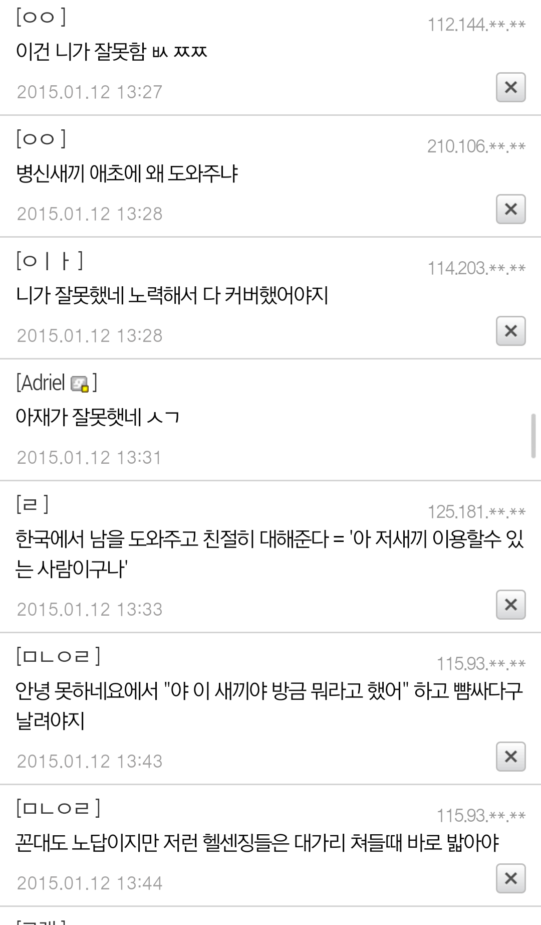 Screenshot_2015-01-13-13-27-55.png : 호구잡힌 주갤럼