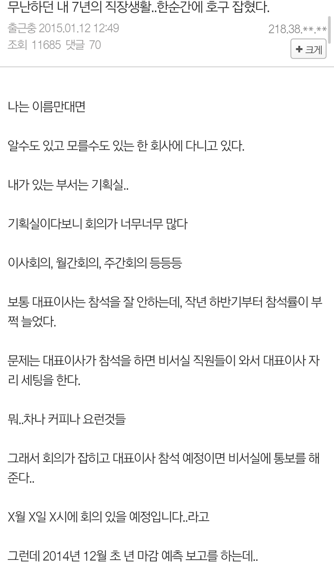 Screenshot_2015-01-13-13-27-02.png : 호구잡힌 주갤럼