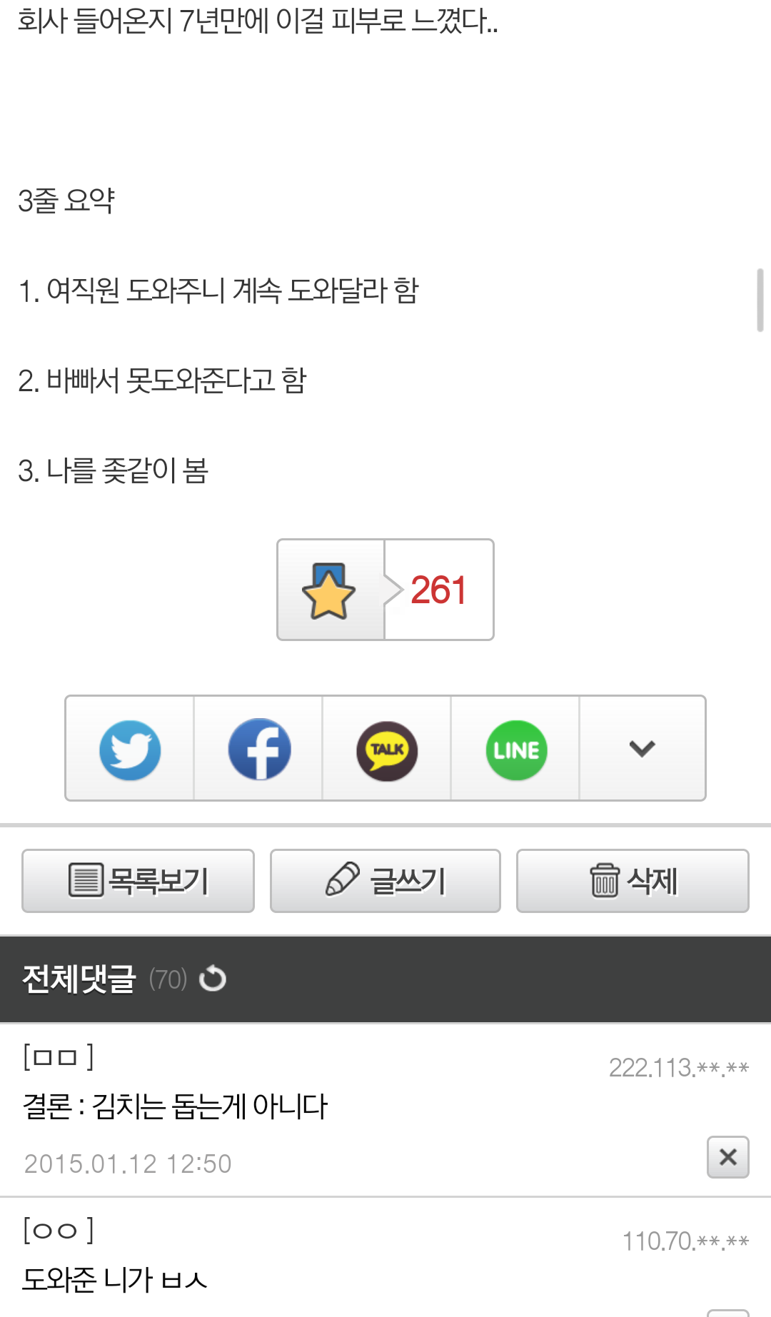 Screenshot_2015-01-13-13-27-29.png : 호구잡힌 주갤럼