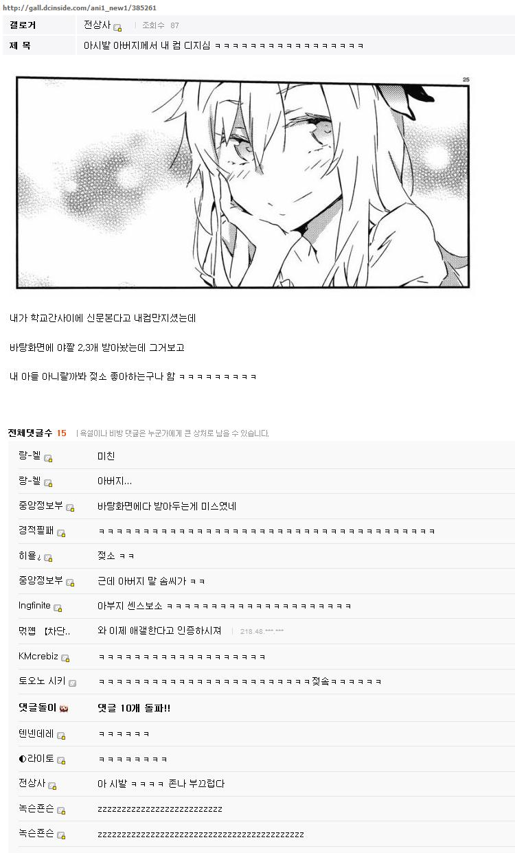 dc.jpg : 아시발 아버지께서 내 컴 디지심.jpg