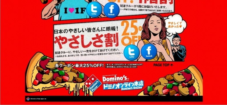 pizza3.jpg : 일본 도미노 피자 이벤트류.jpg