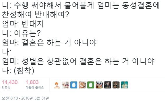 cf46fa3f40bf582de170b3845576d12c.jpg : 동성결혼에대한 어머니의 생각